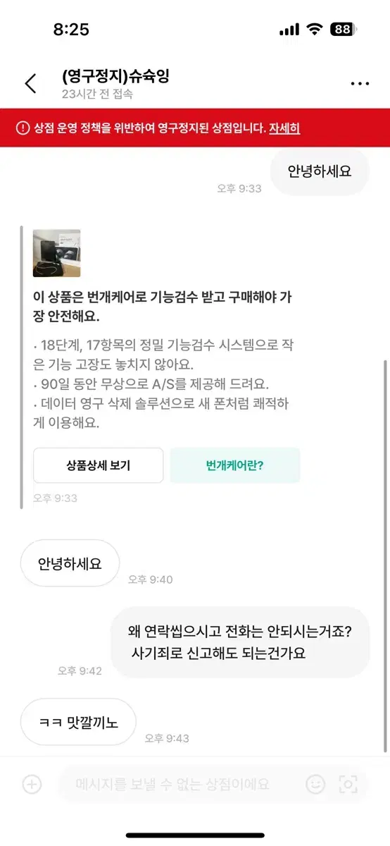 아이패드 에아5 사기 조심하세요